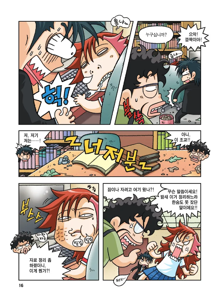 Manga Page 16