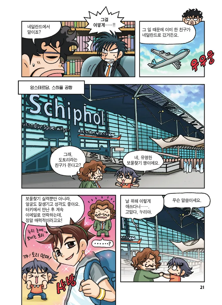 Manga Page 21