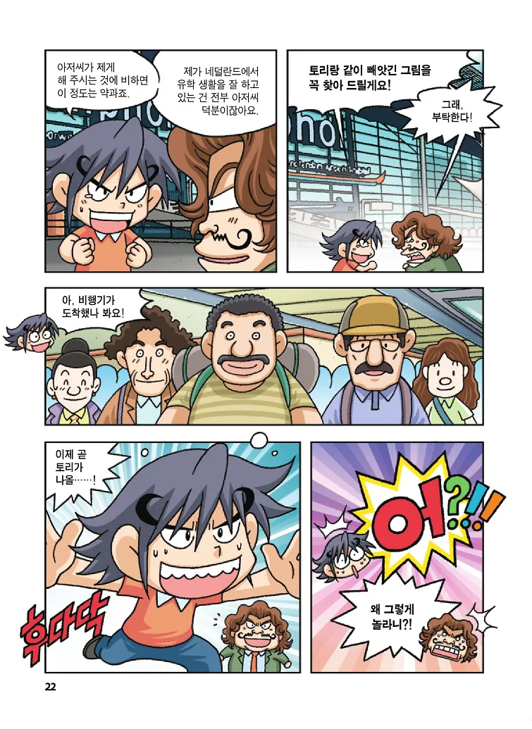 Manga Page 22