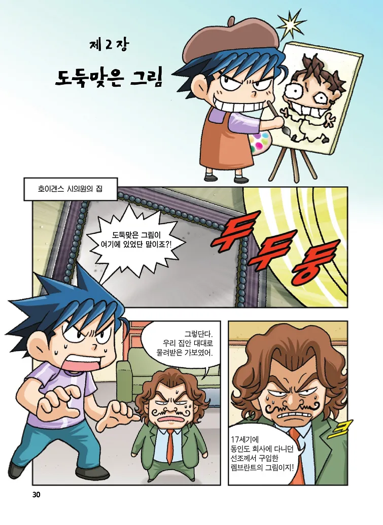 Manga Page 30