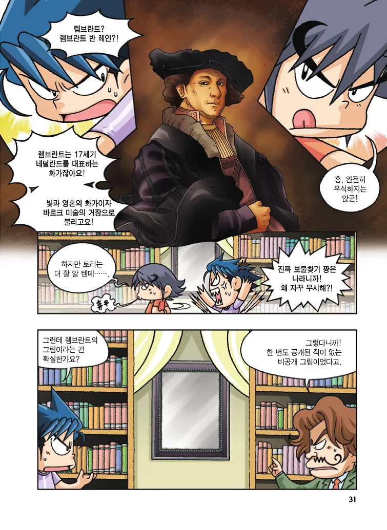 Manga Page 31