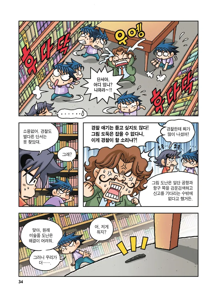 Manga Page 34