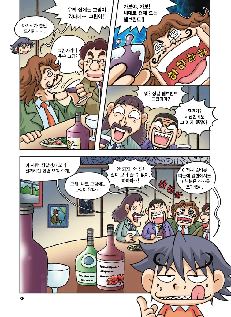 Manga Page 36