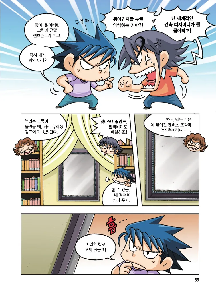 Manga Page 39