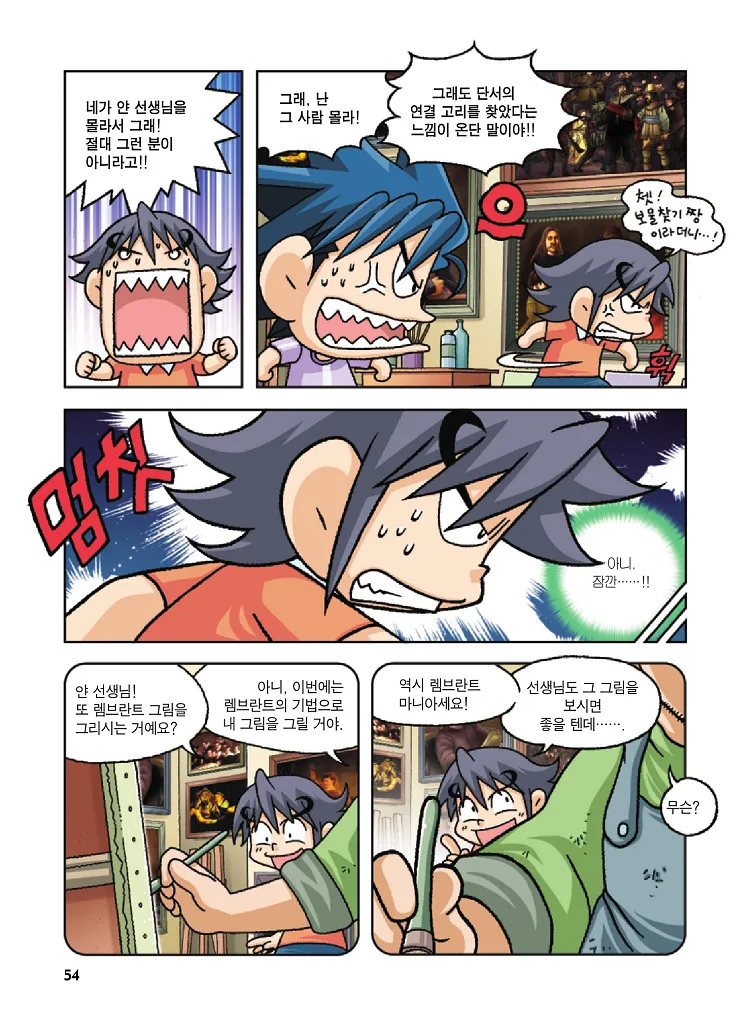 Manga Page 54