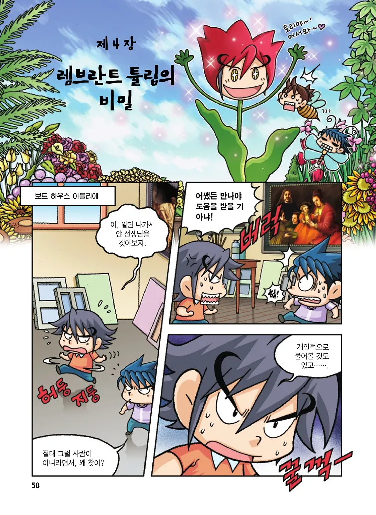 Manga Page 58