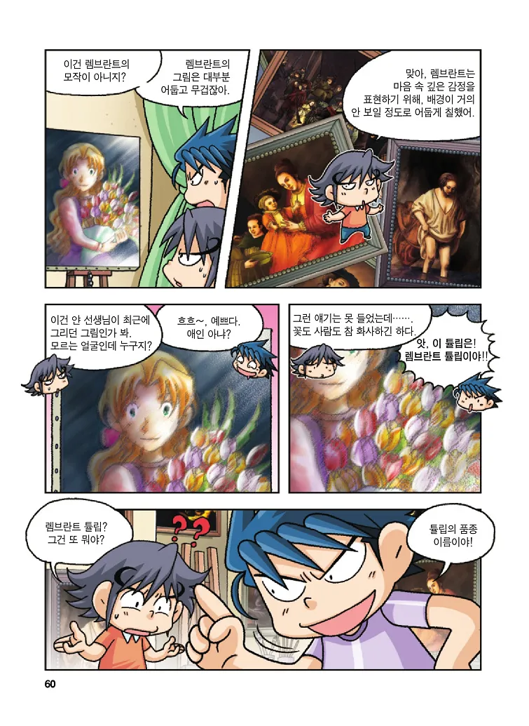 Manga Page 60
