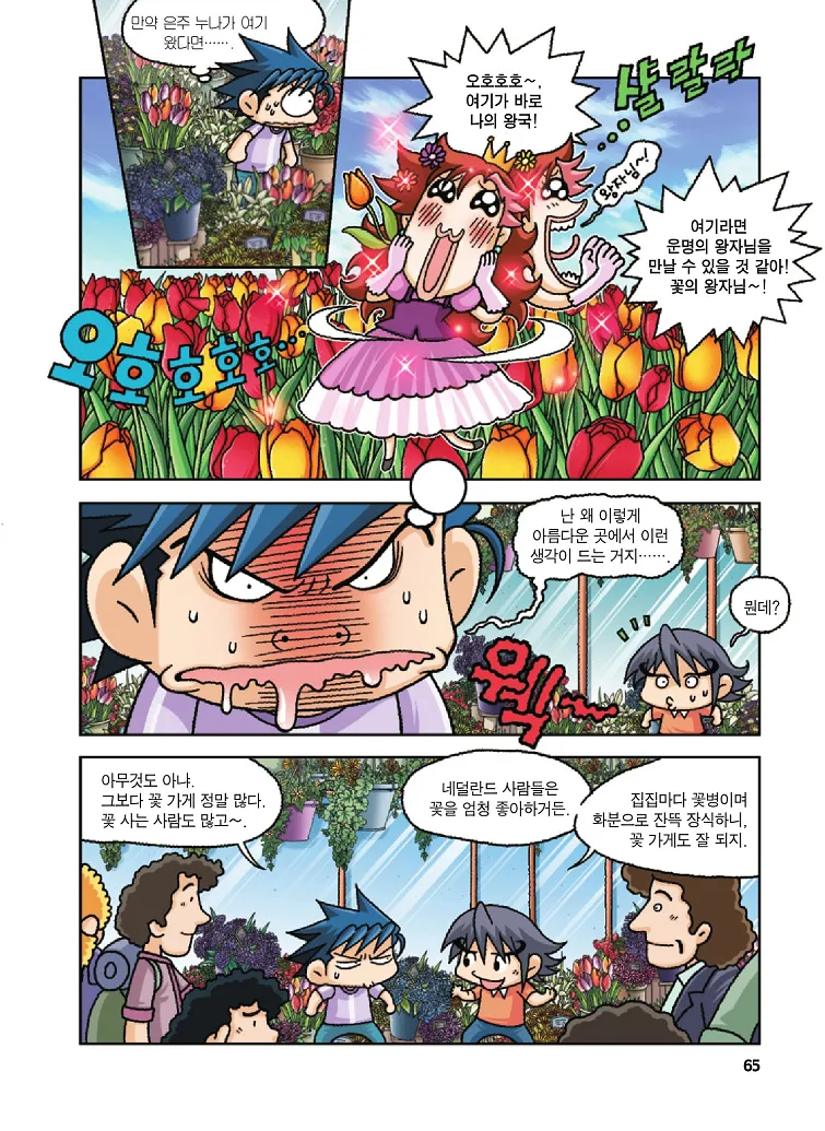 Manga Page 65