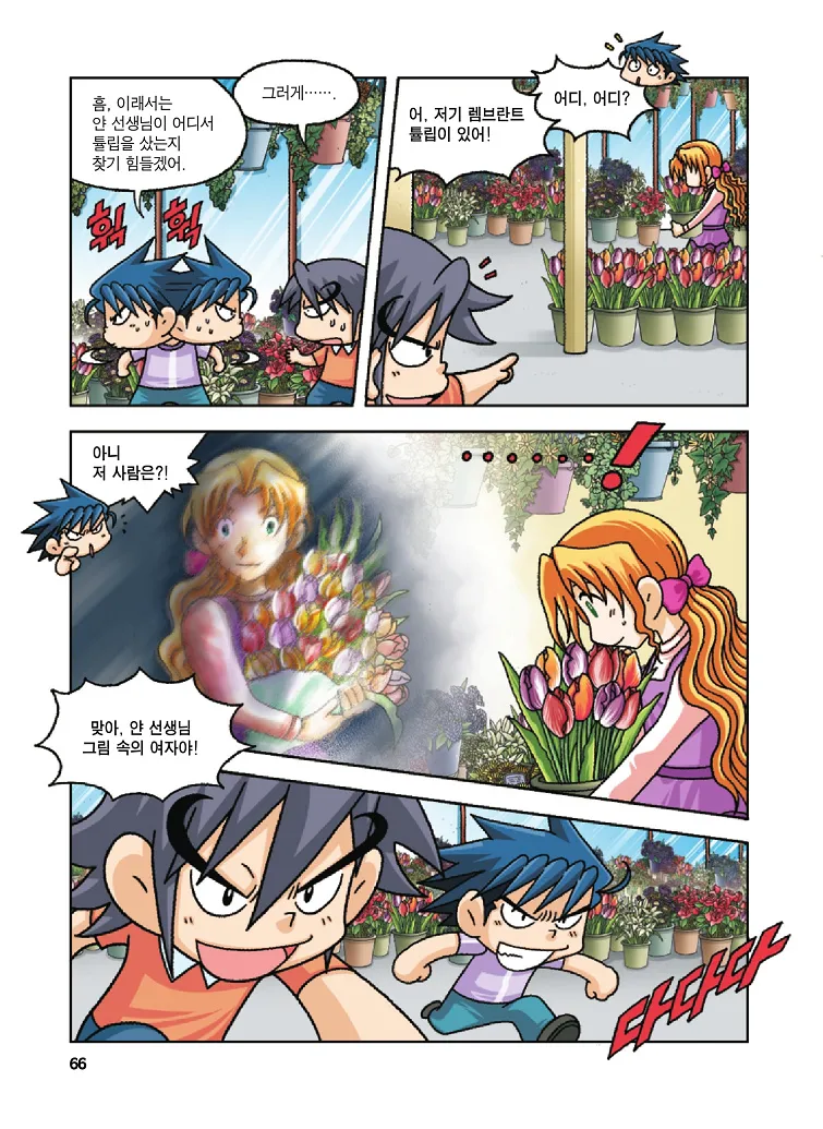 Manga Page 66