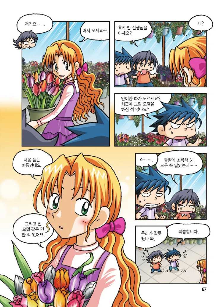Manga Page 67