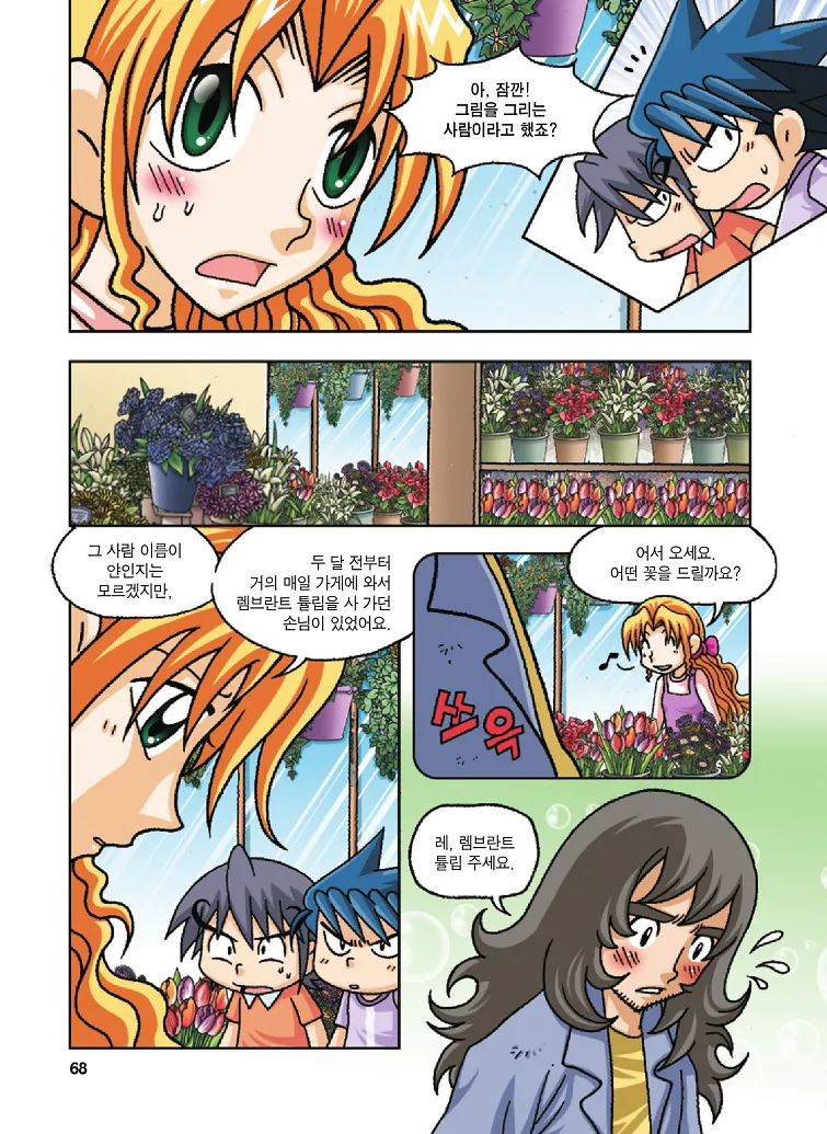 Manga Page 68