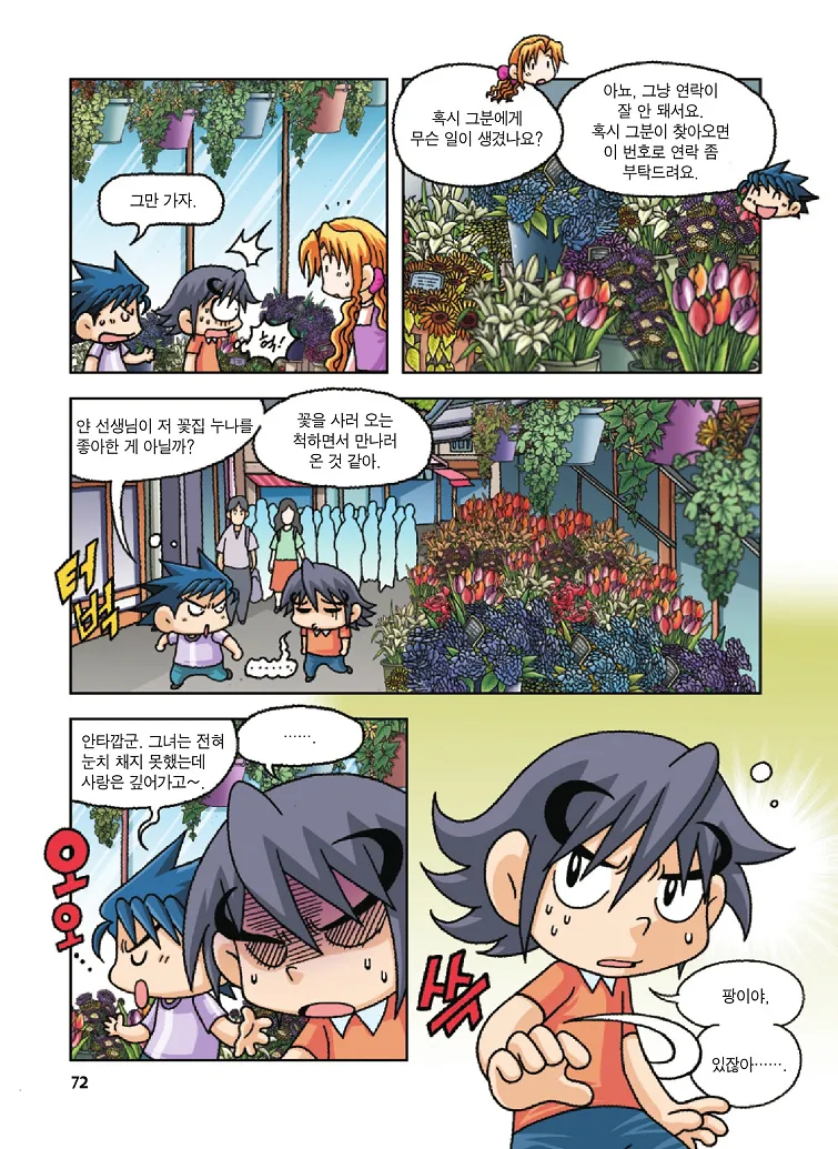 Manga Page 72