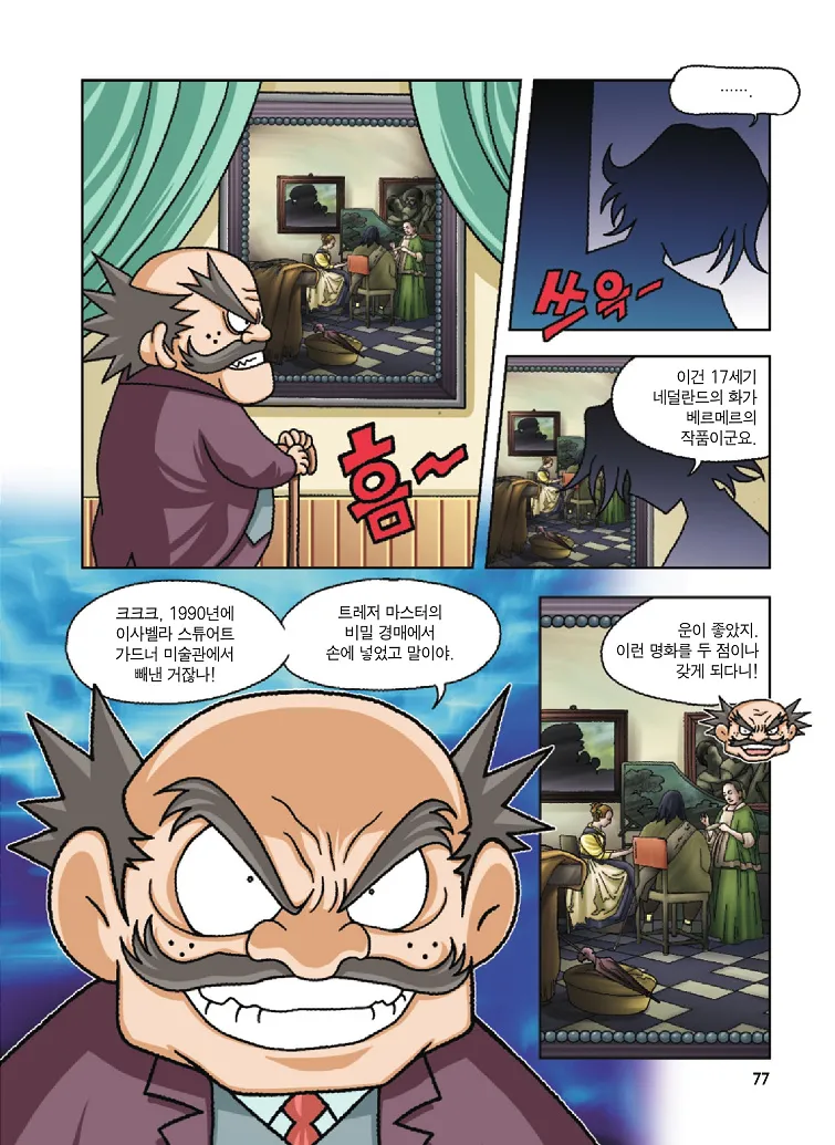 Manga Page 77