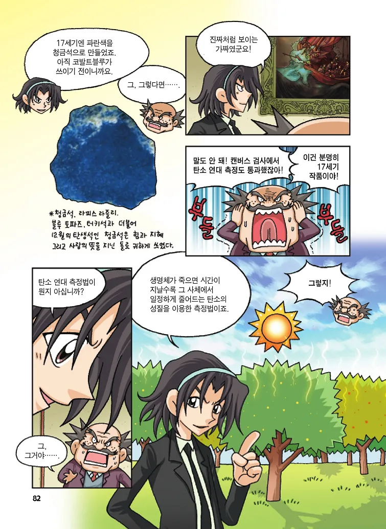 Manga Page 82