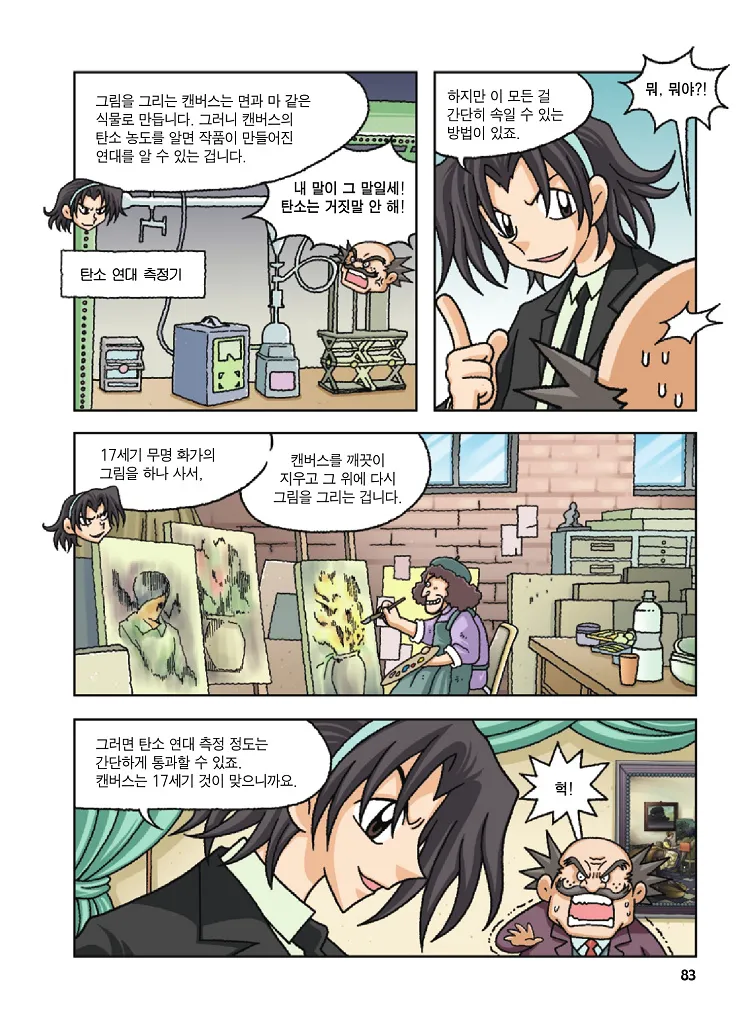 Manga Page 83
