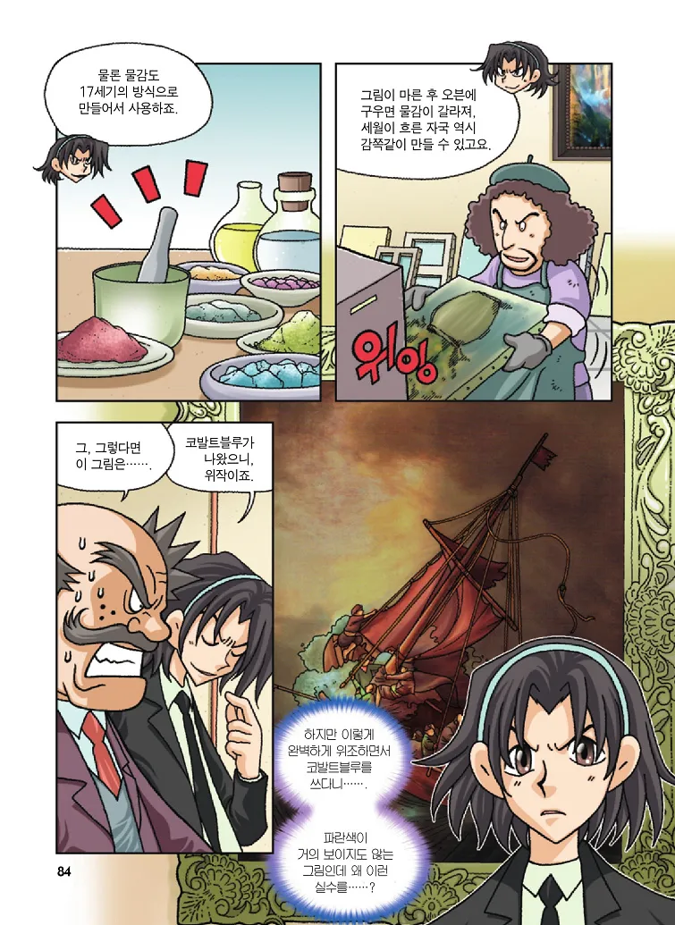 Manga Page 84