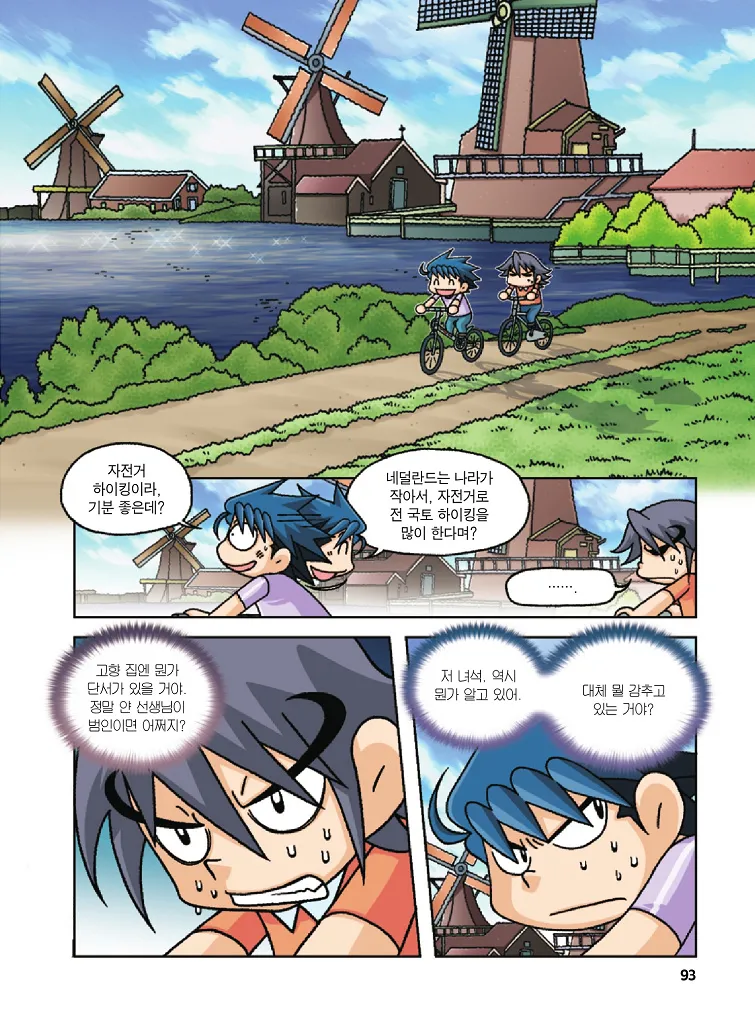 Manga Page 93