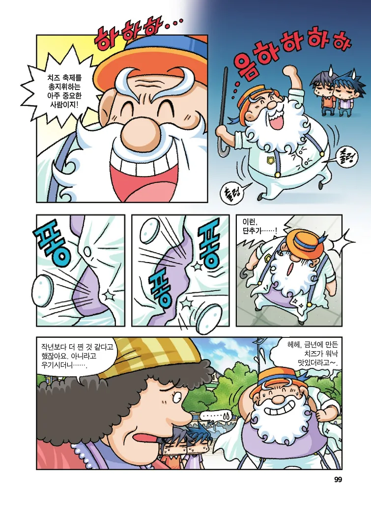 Manga Page 99
