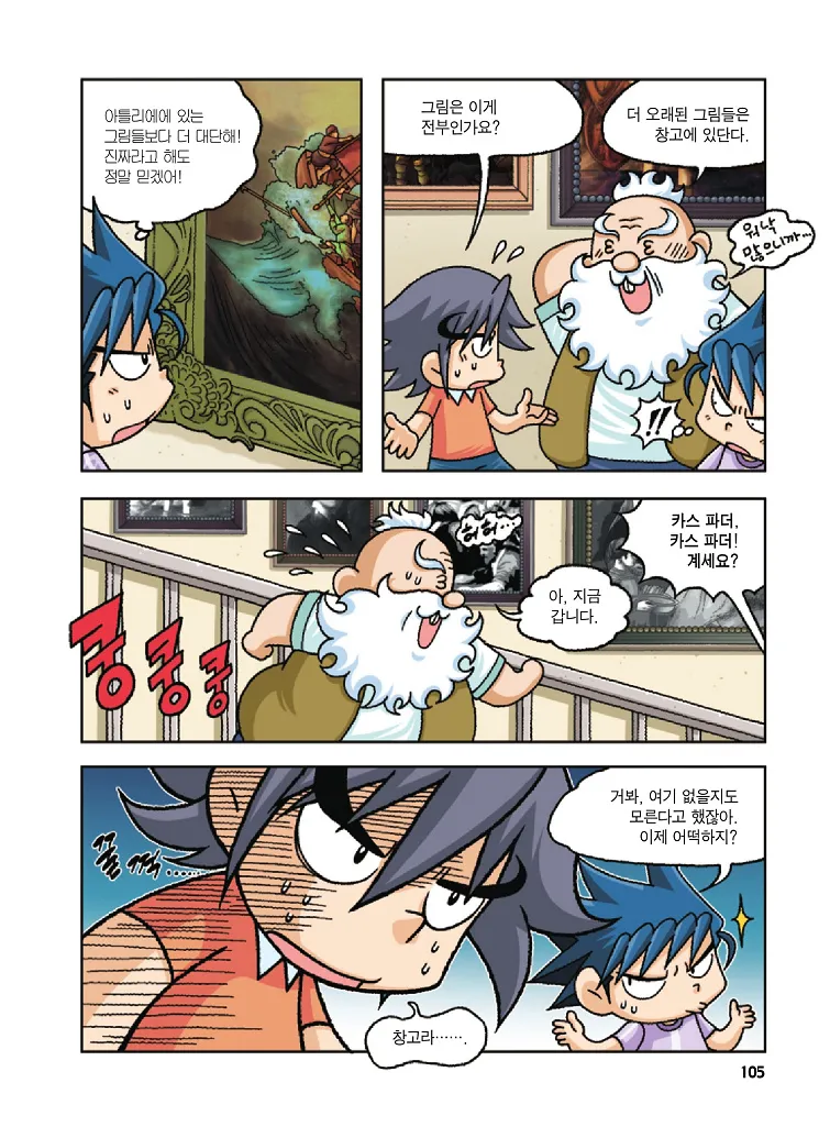 Manga Page 105