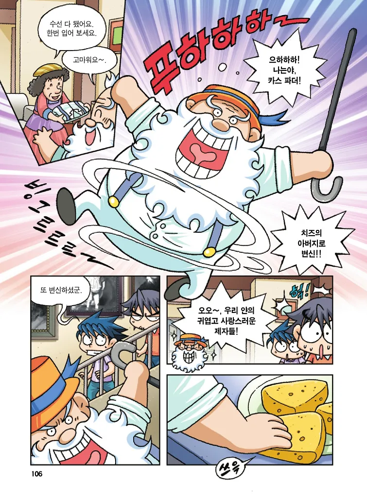 Manga Page 106