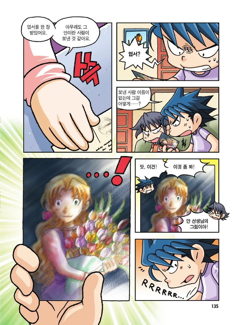 Manga Page 135