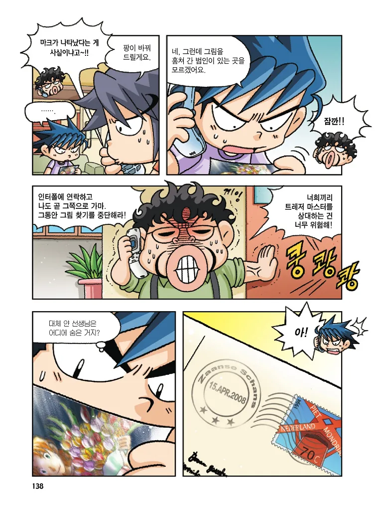 Manga Page 138