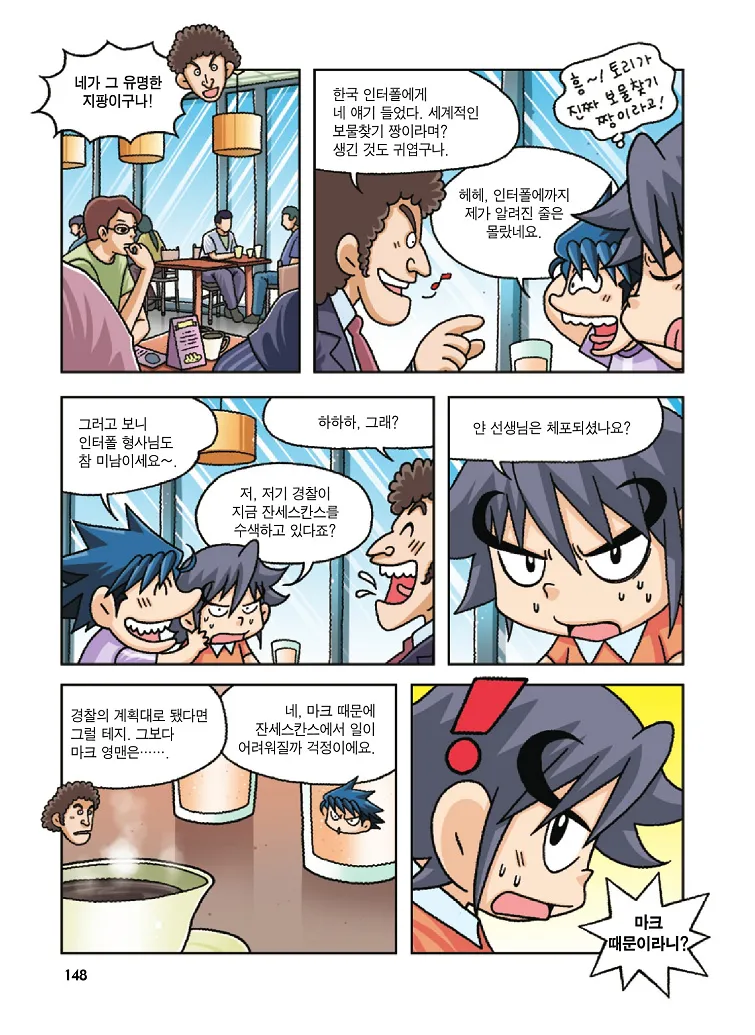 Manga Page 148