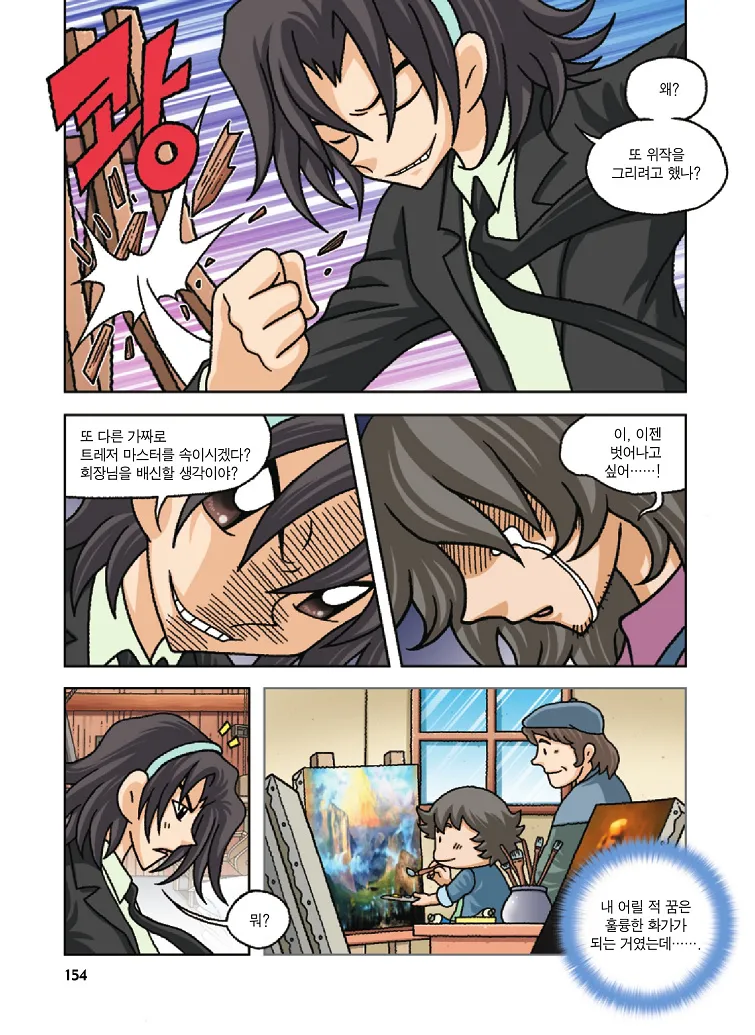 Manga Page 154