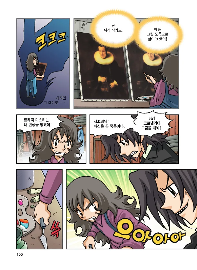 Manga Page 156