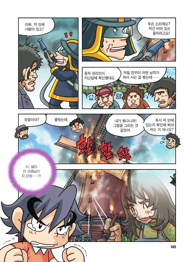 Manga Page 165