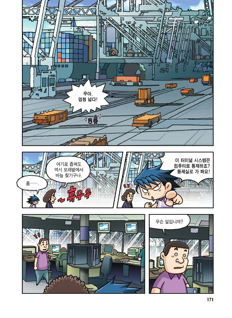 Manga Page 171