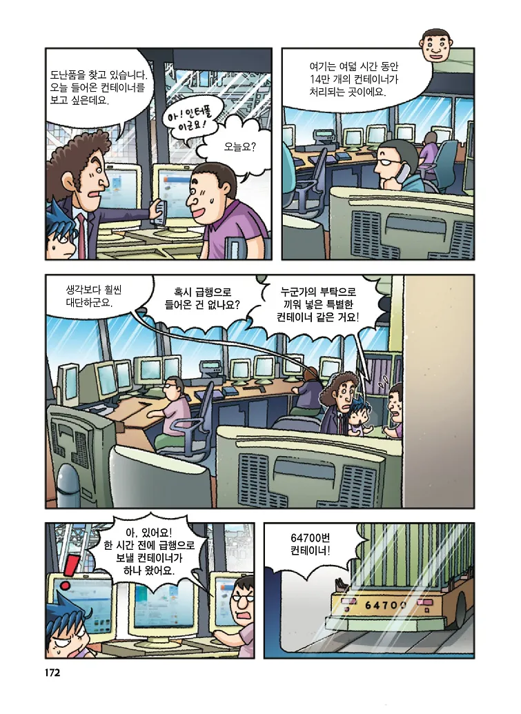 Manga Page 172