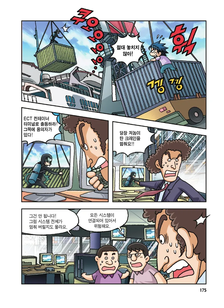 Manga Page 175