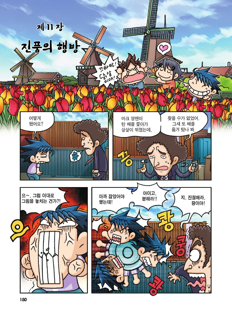 Manga Page 180