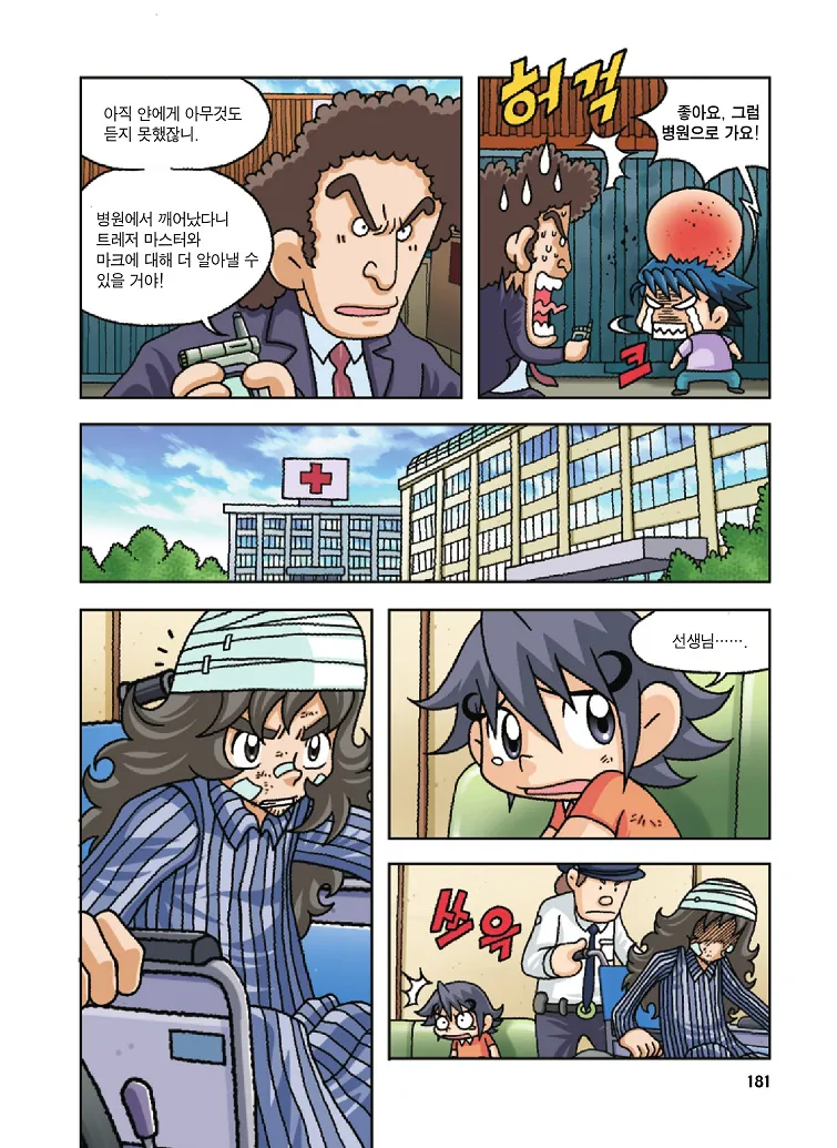 Manga Page 181