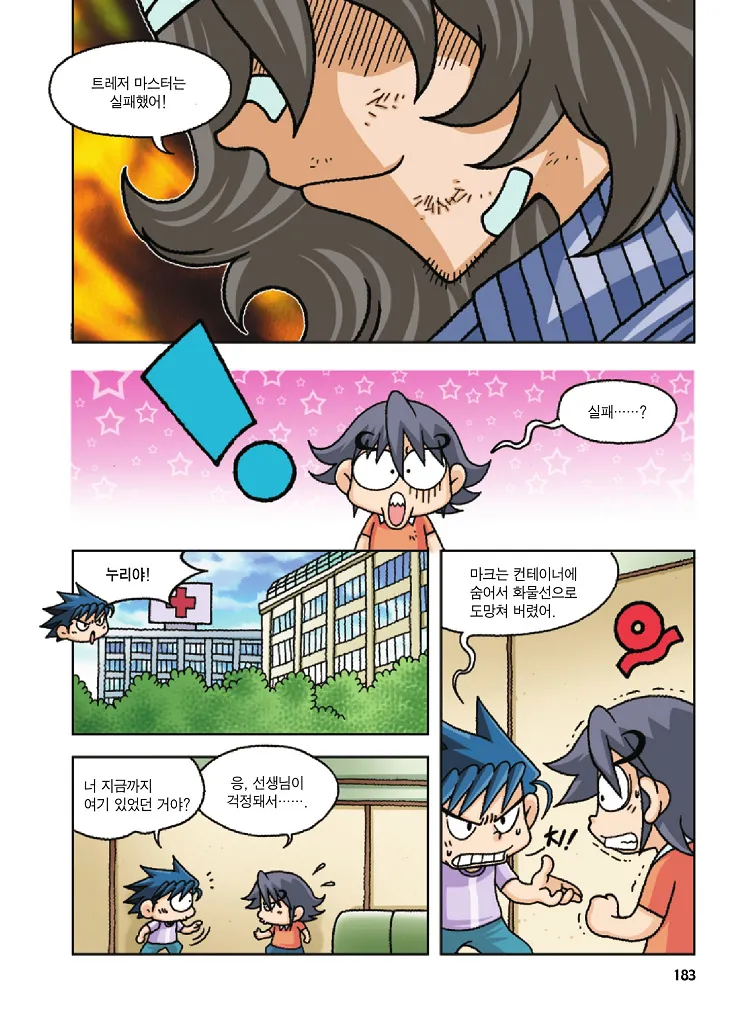 Manga Page 183