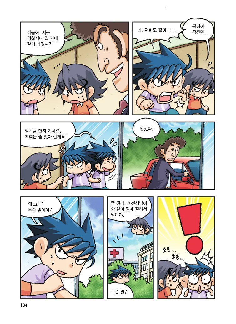 Manga Page 184