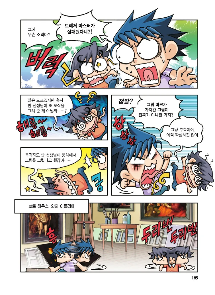Manga Page 185