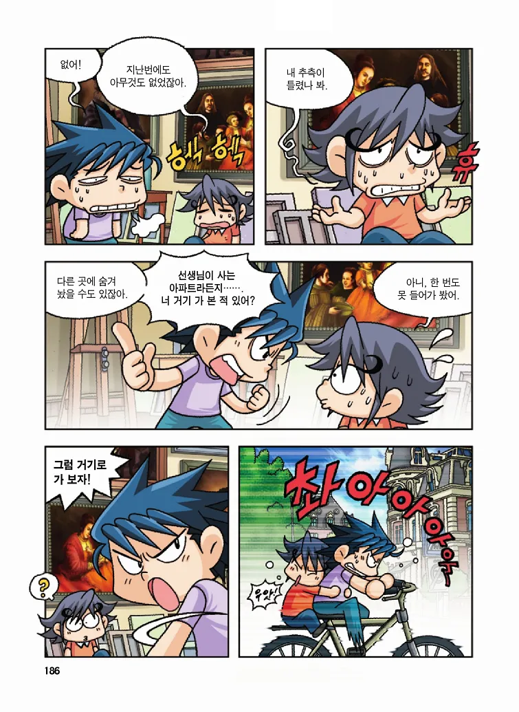 Manga Page 186