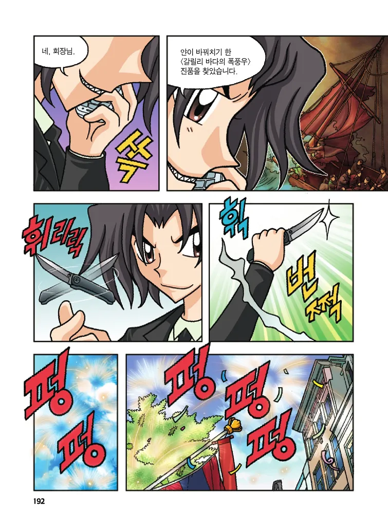 Manga Page 192