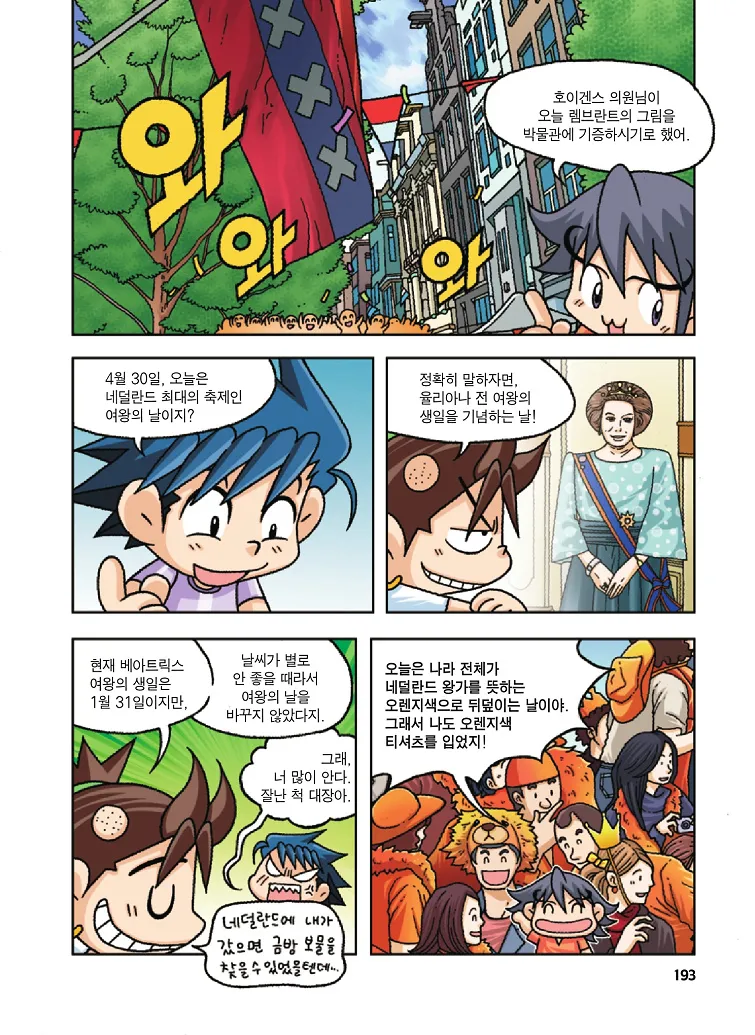 Manga Page 193