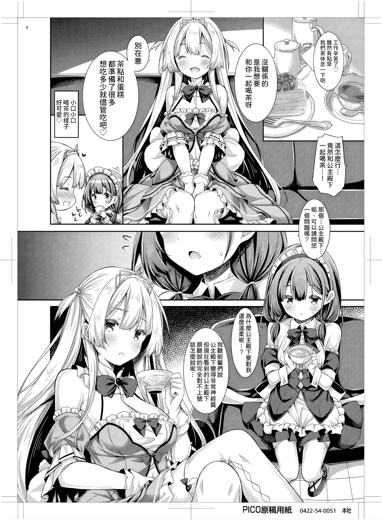 Manga Page 7