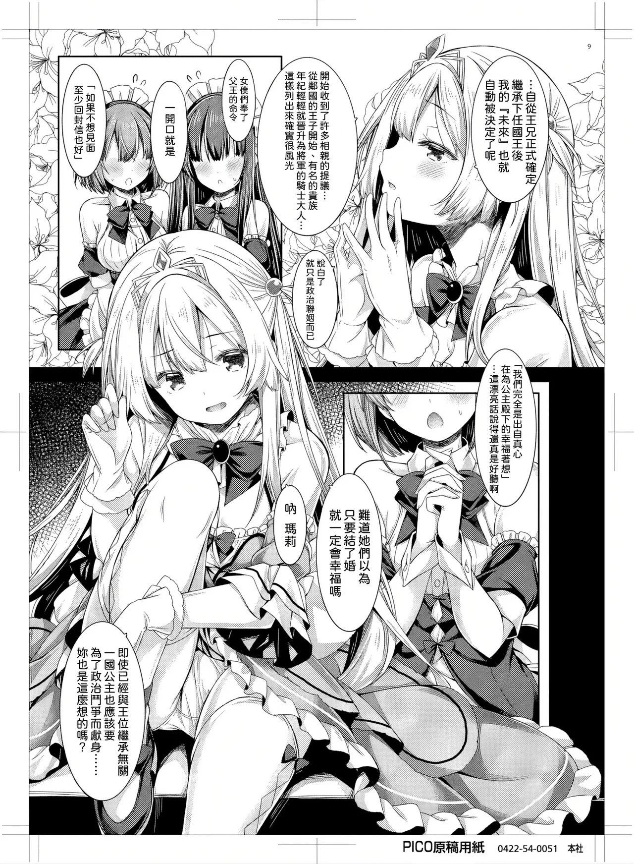 Manga Page 8