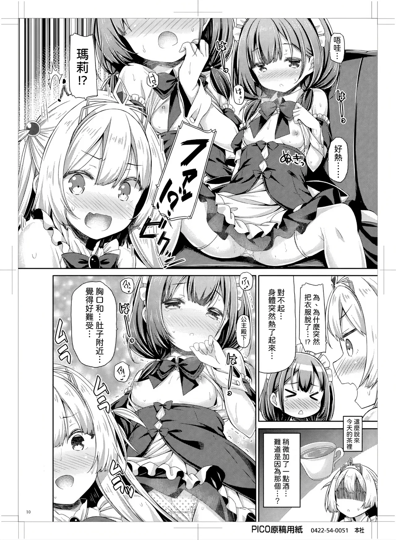 Manga Page 9