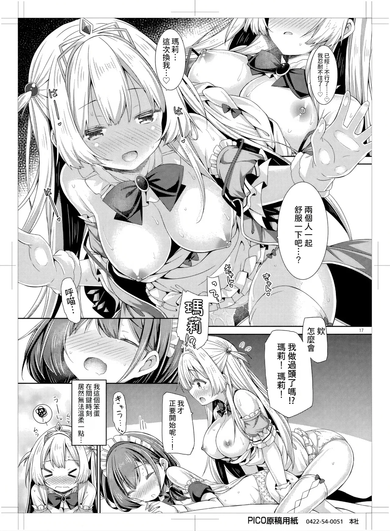 Manga Page 16