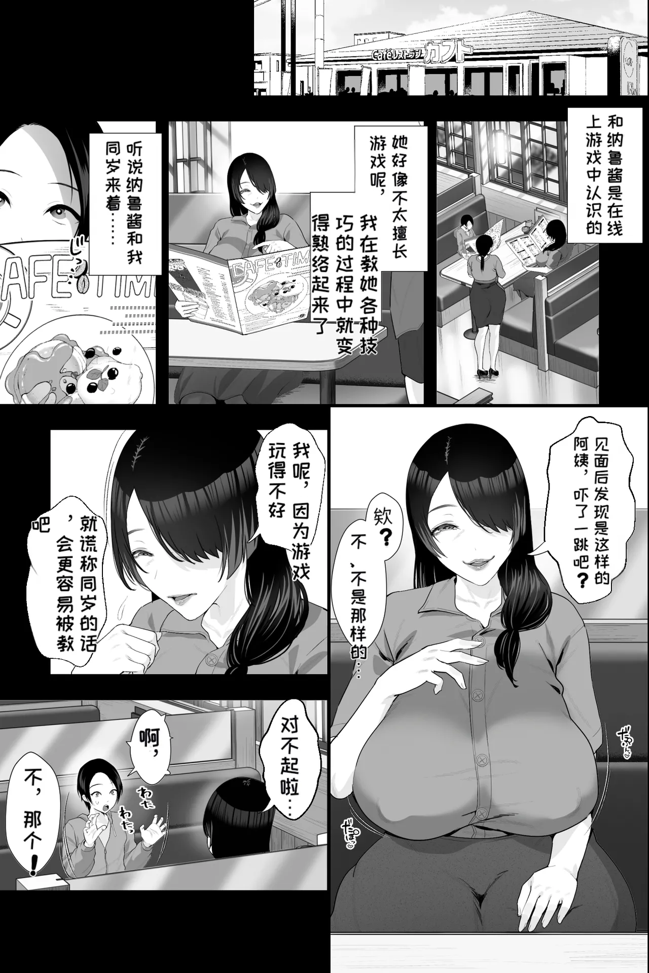 Manga Page 3