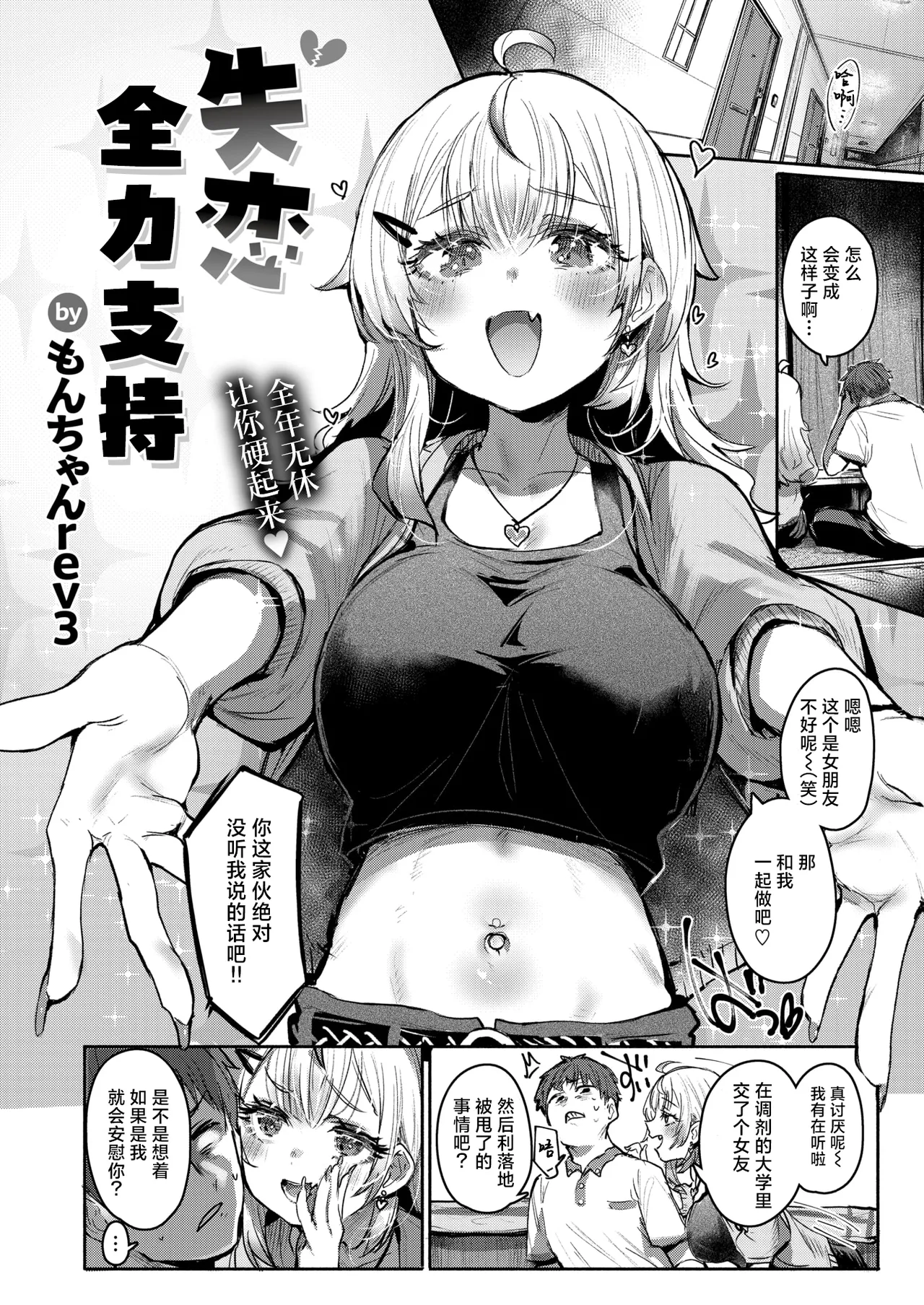 Manga Page 3