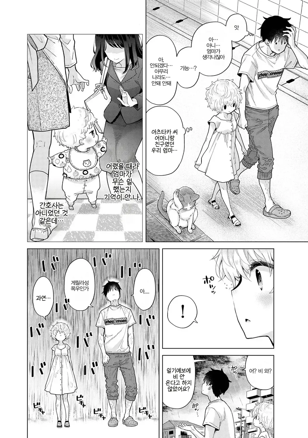 Manga Page 198