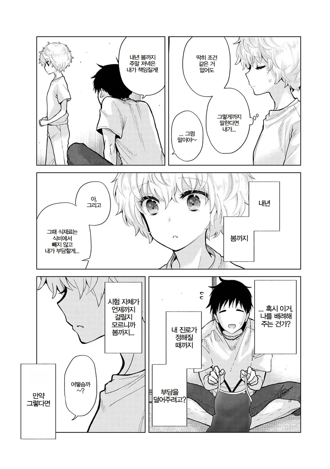 Manga Page 254