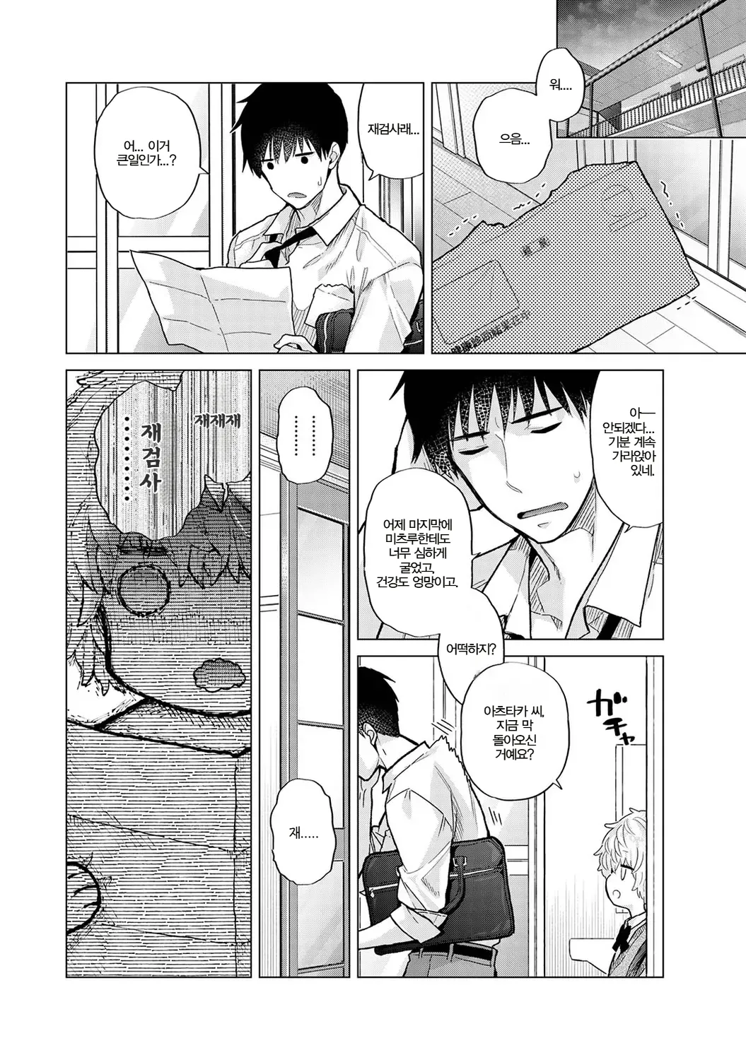 Manga Page 382